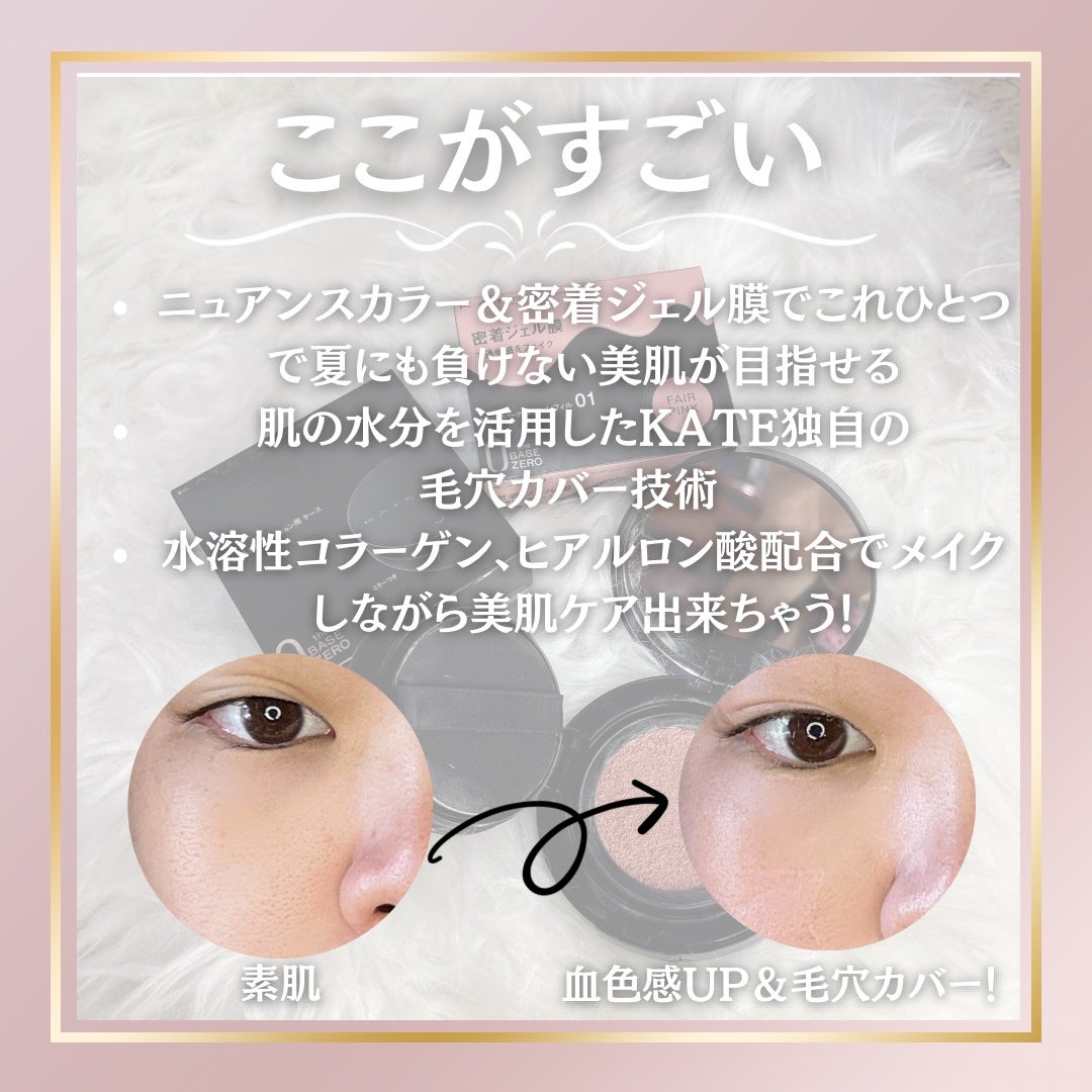 ケイト カラー&カバークッション/KATE/クッションファンデーションを使ったクチコミ(2枚目)