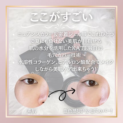 ケイト カラー&カバークッション/KATE/クッションファンデーションを使ったクチコミ(2枚目)