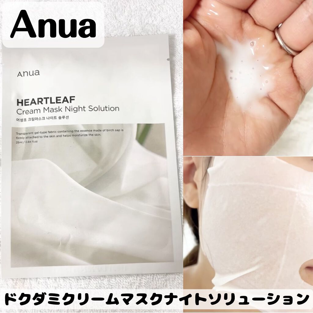 ドクダミクリームマスクナイトソリューション/Anua/シートマスク・パックを使ったクチコミ(1枚目)