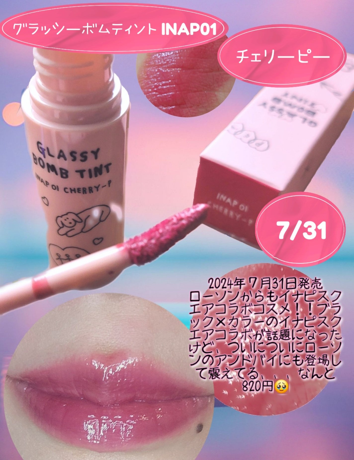 グラッシーボムティント/&nd by rom&nd/リップティントを使ったクチコミ(2枚目)