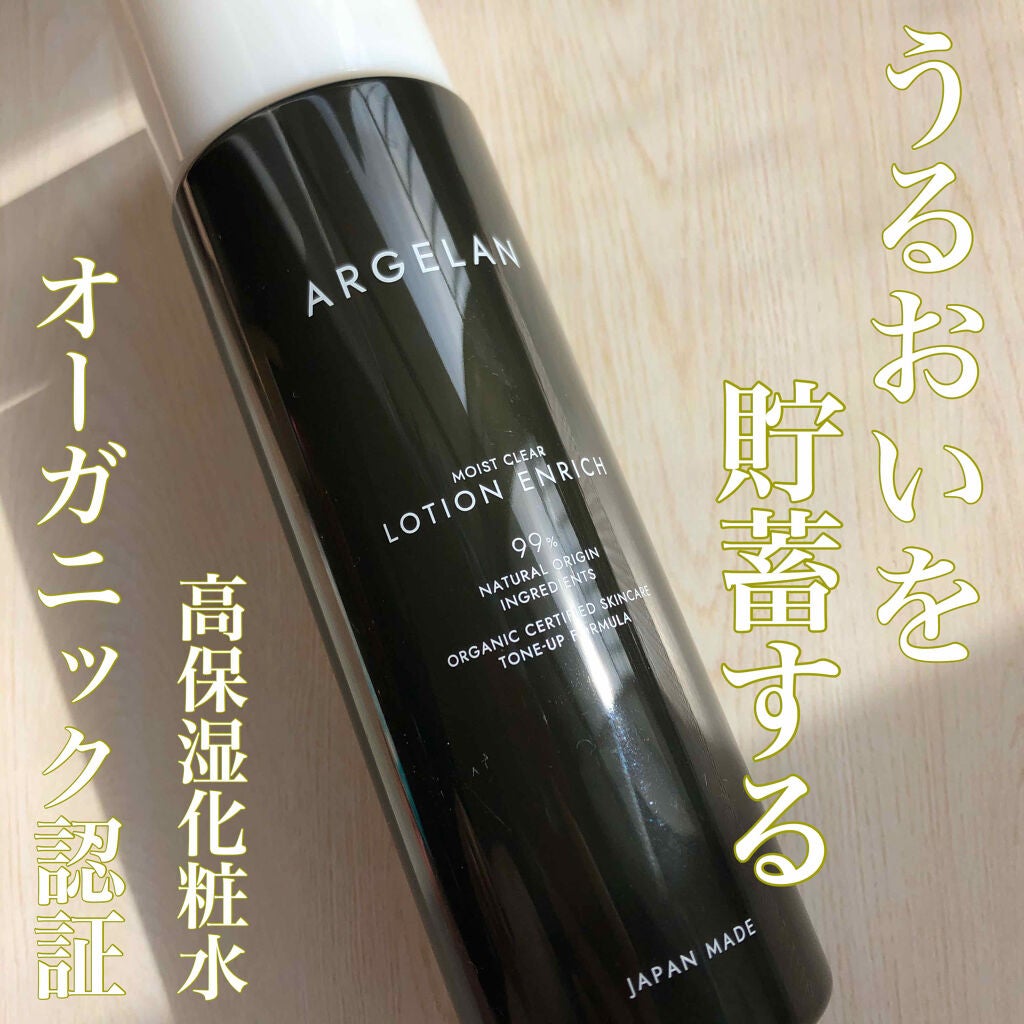 アルジェラン オーガニック認証 高保水化粧水/アルジェラン/化粧水を使ったクチコミ(1枚目)