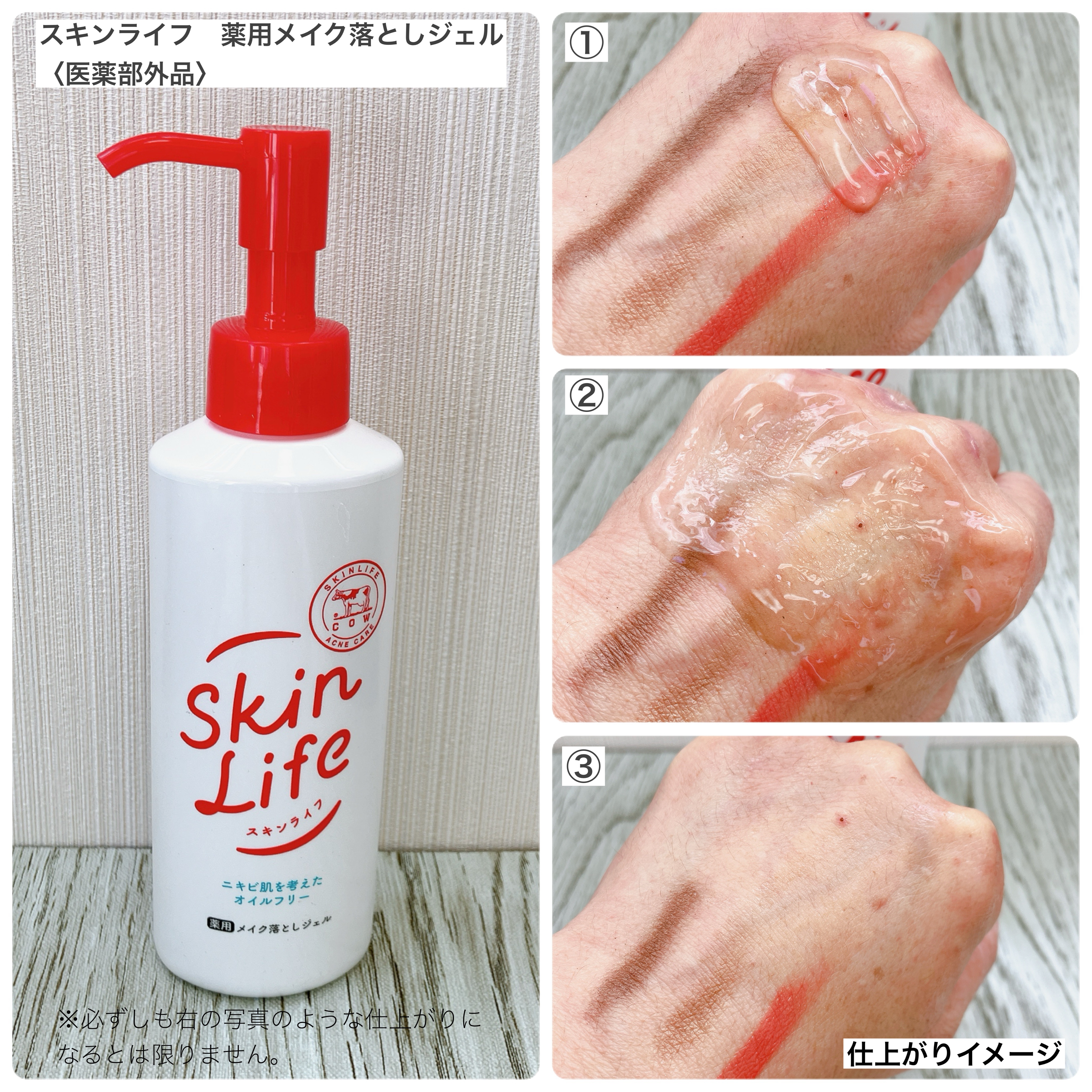 薬用メイク落としジェル/スキンライフ/クレンジングジェルを使ったクチコミ（2枚目）