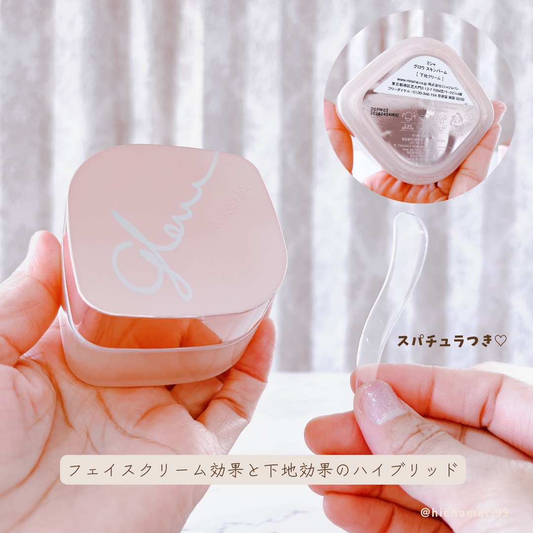 ミシャ グロウ スキンバーム（Ｒ）/MISSHA/化粧下地を使ったクチコミ（3枚目）