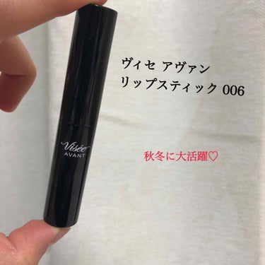 【ヴィセ アヴァン リップスティック 006】

去年購入して秋冬に大活躍しているレンガっぽい赤リップです💄

わたしは唇が荒れやすいのでリップクリームを塗ってから使っているのですが、持っているリップの