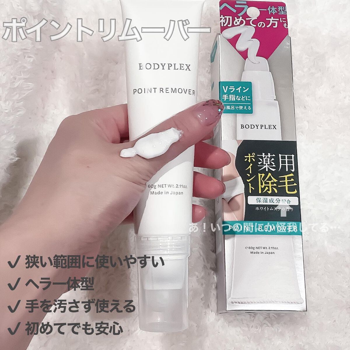 ホイップケア/BODYPLEX/デリケートゾーンケアを使ったクチコミ(4枚目)