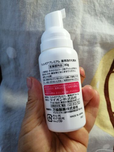 フェルゼア プレミアム 泡の化粧水 ８０g ６本 mukougaoka-yayoikai.jp