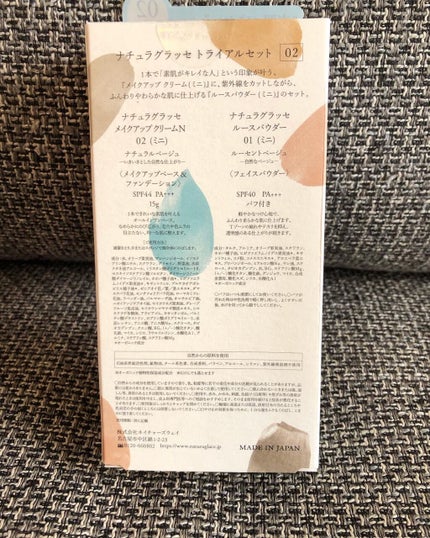 トライアルセット/ナチュラグラッセ/トライアルキットを使ったクチコミ(2枚目)