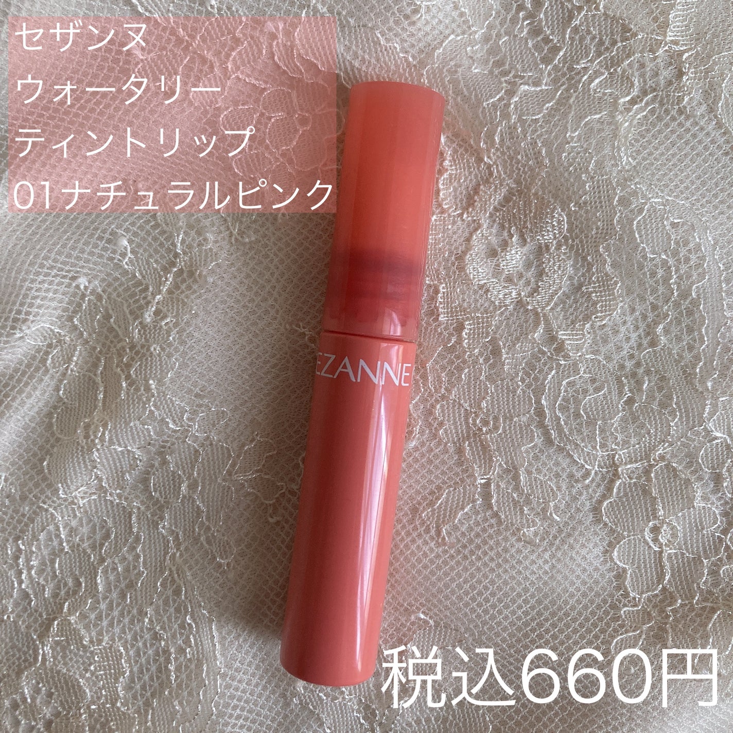 ウォータリーティントリップ/CEZANNE/リップティントを使ったクチコミ(2枚目)