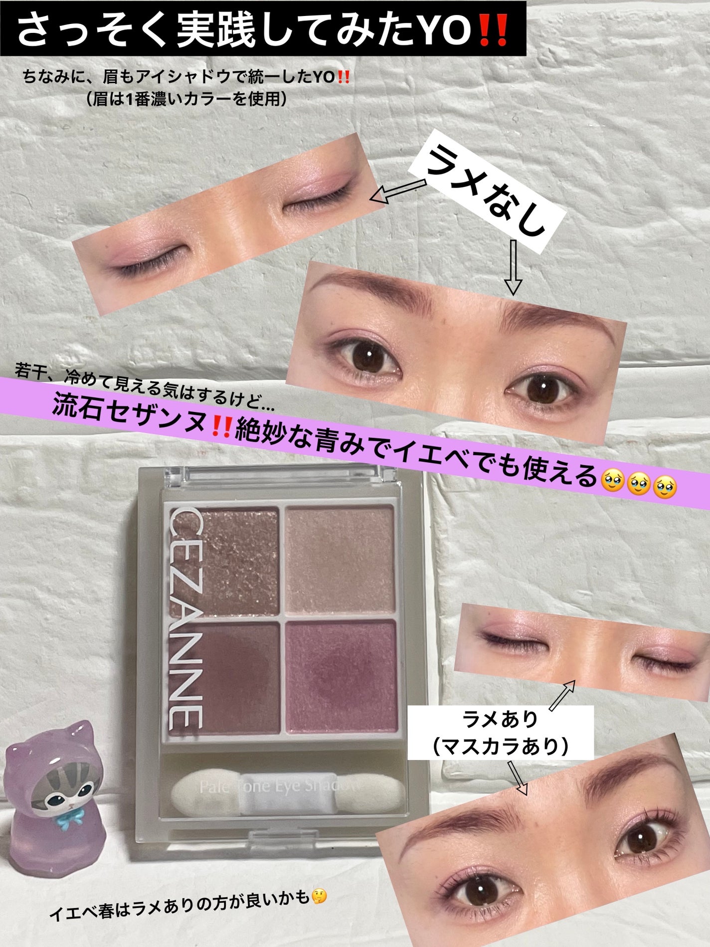 ペールトーンアイシャドウ/CEZANNE/アイシャドウを使ったクチコミ(3枚目)