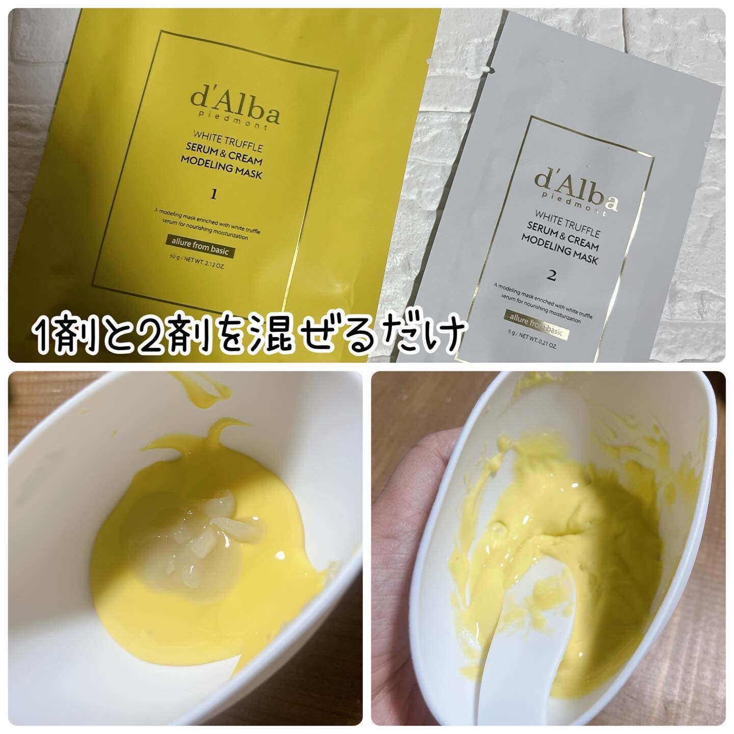 WHITE TRUFFLE SERUM & CREAM MODELING MASK/ダルバ/その他スキンケアを使ったクチコミ（3枚目）