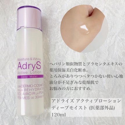 アクティブローション ディープモイスト/AdryS/化粧水を使ったクチコミ(2枚目)