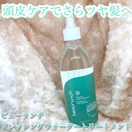 ドレッシングウォータートリートメント/ビューランチ/ヘアオイルを使ったクチコミ(1枚目)