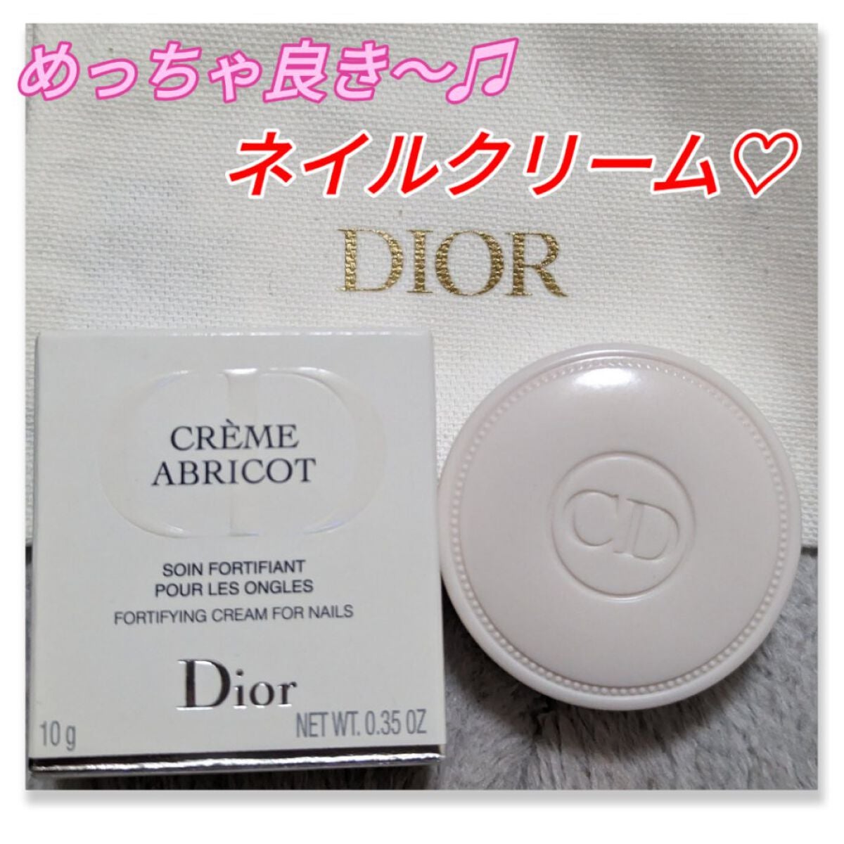 クレーム アブリコ/Dior/ネイル用品を使ったクチコミ(1枚目)