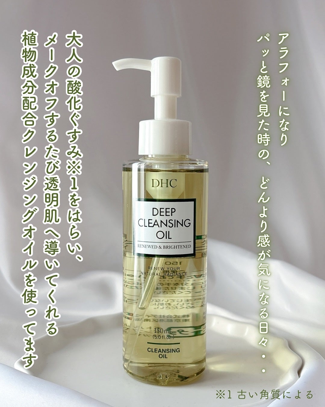 DHC 薬用ディープクレンジングオイル リニューブライト/DHC/オイルクレンジングを使ったクチコミ(2枚目)