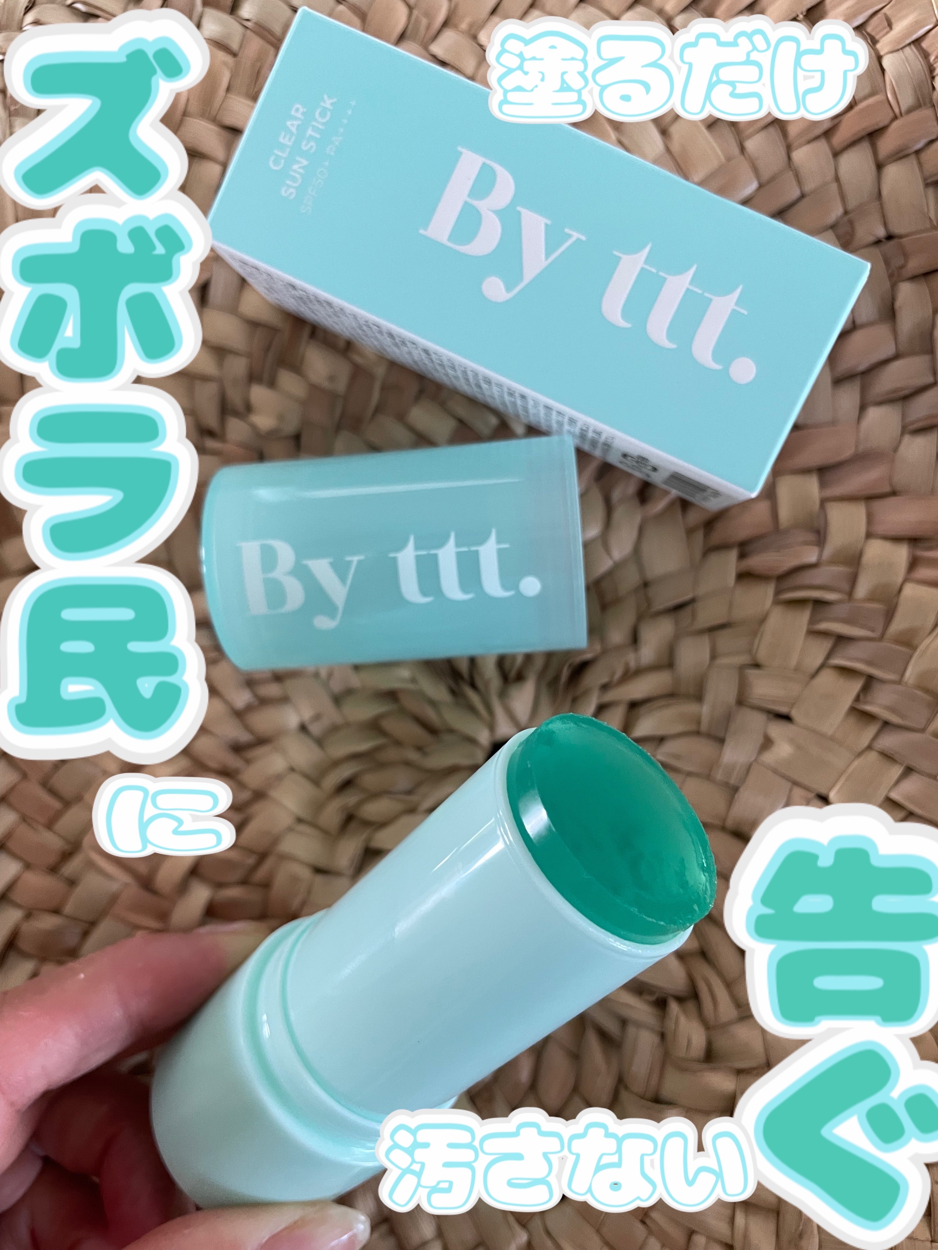 クリアサンスティック/By ttt./日焼け止めスティックを使ったクチコミ（1枚目）