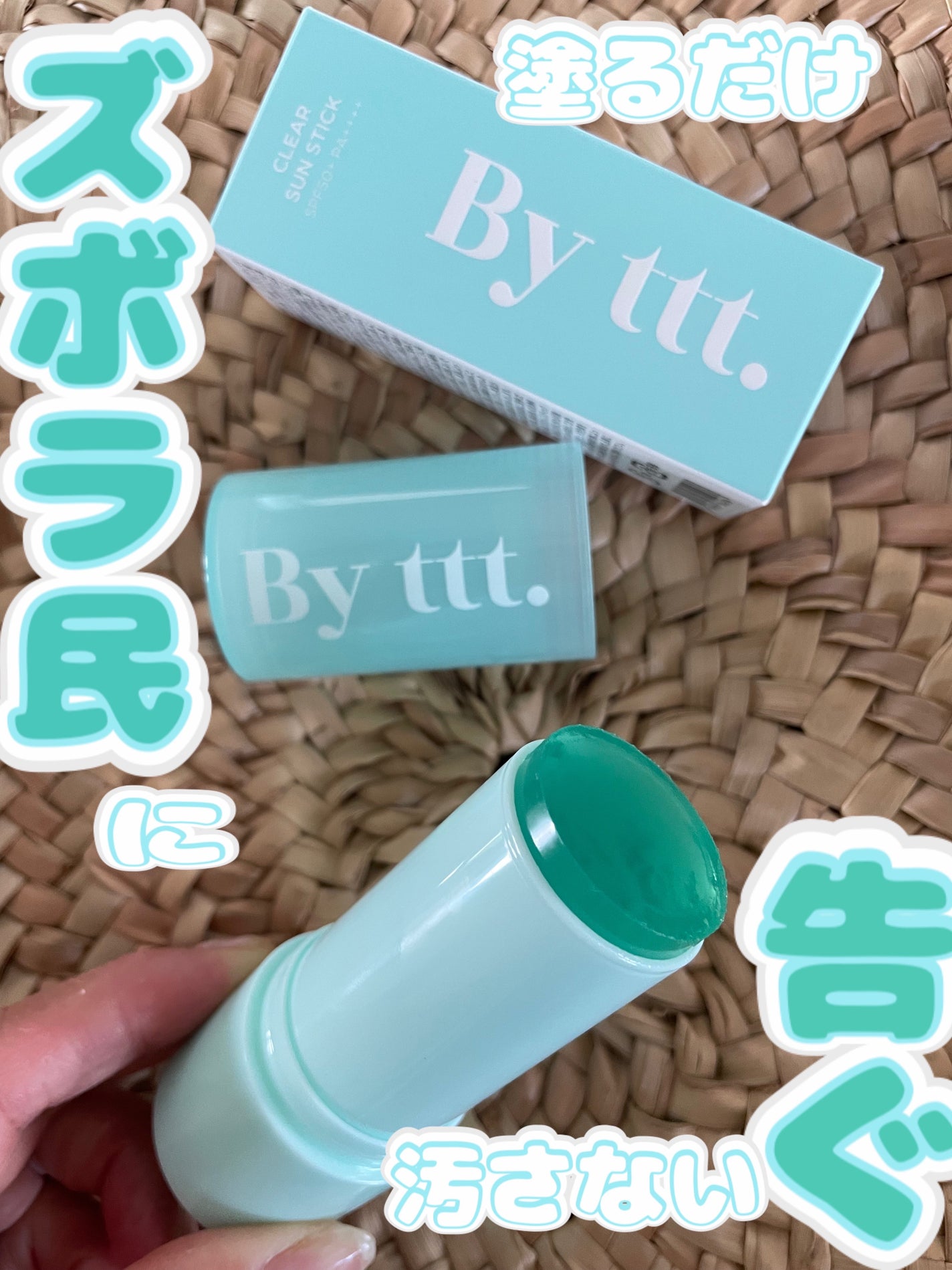 クリアサンスティック/By ttt./日焼け止めスティックを使ったクチコミ(1枚目)