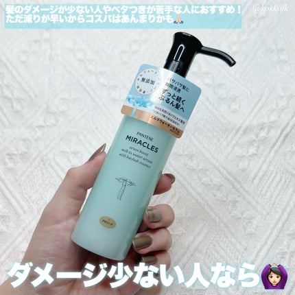 ミラクルズ うるおいブーストミルクウォーターセラム/パンテーン/アウトバストリートメントを使ったクチコミ(4枚目)