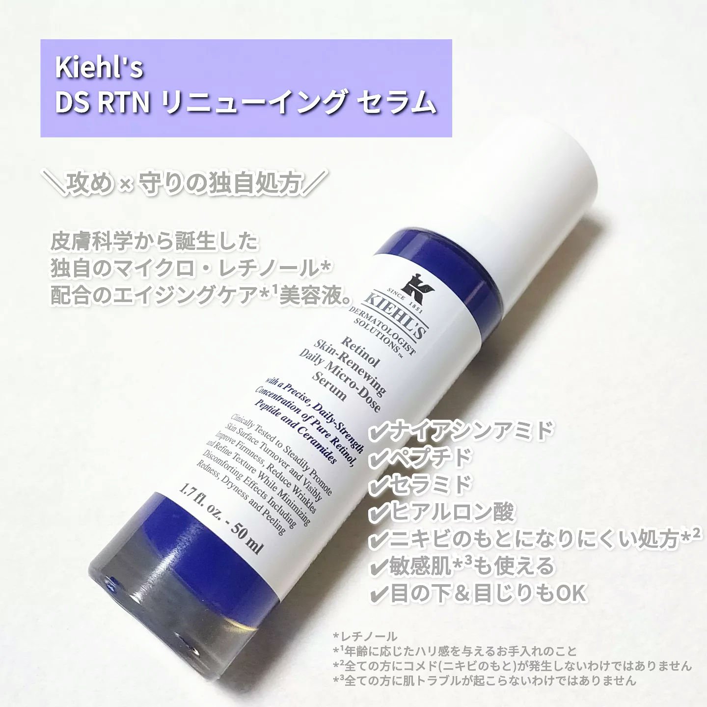 DS RTN リニューイング セラム/Kiehl's/美容液を使ったクチコミ（2枚目）