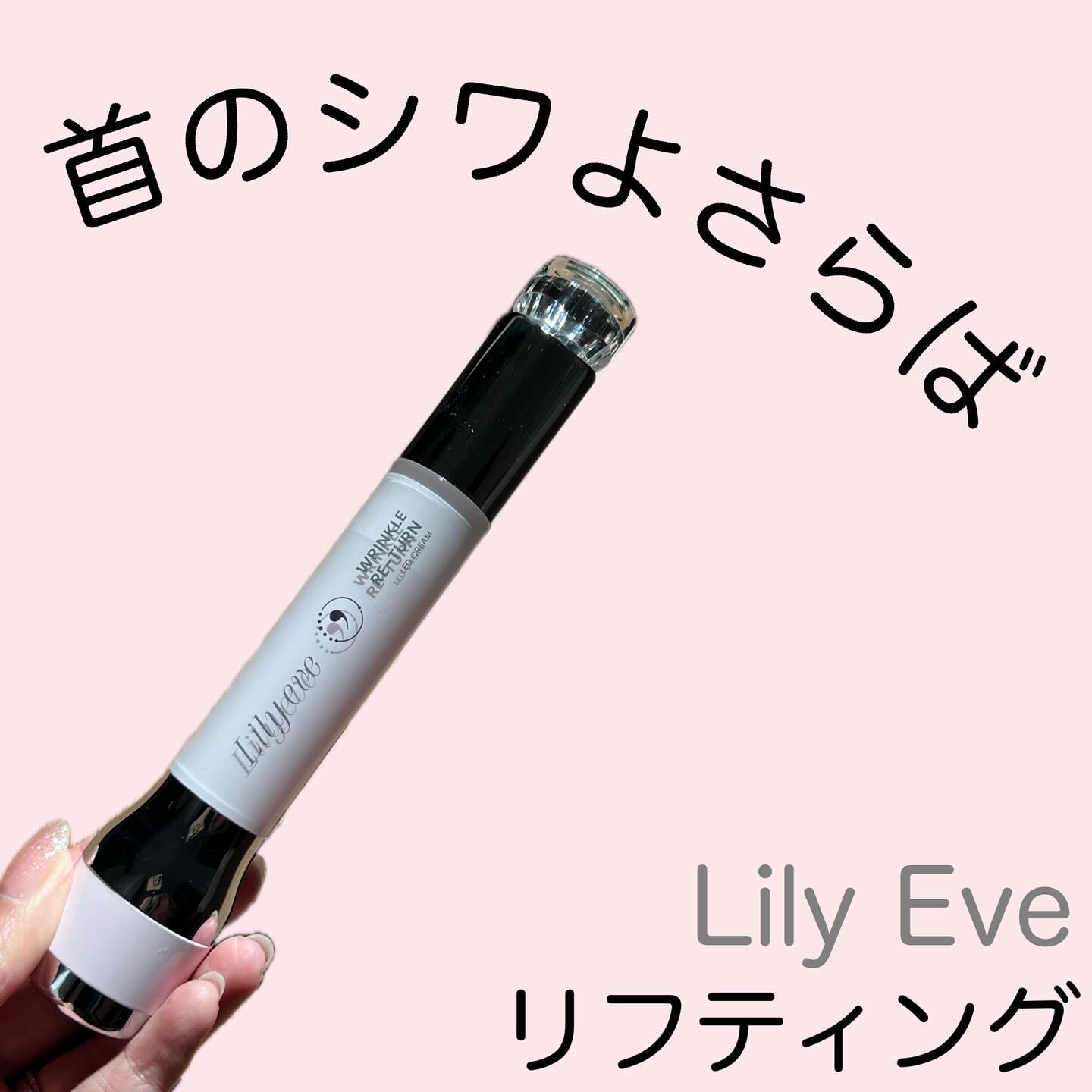 リンクルリターン 15ml/リリーイブ/美容液を使ったクチコミ（1枚目）