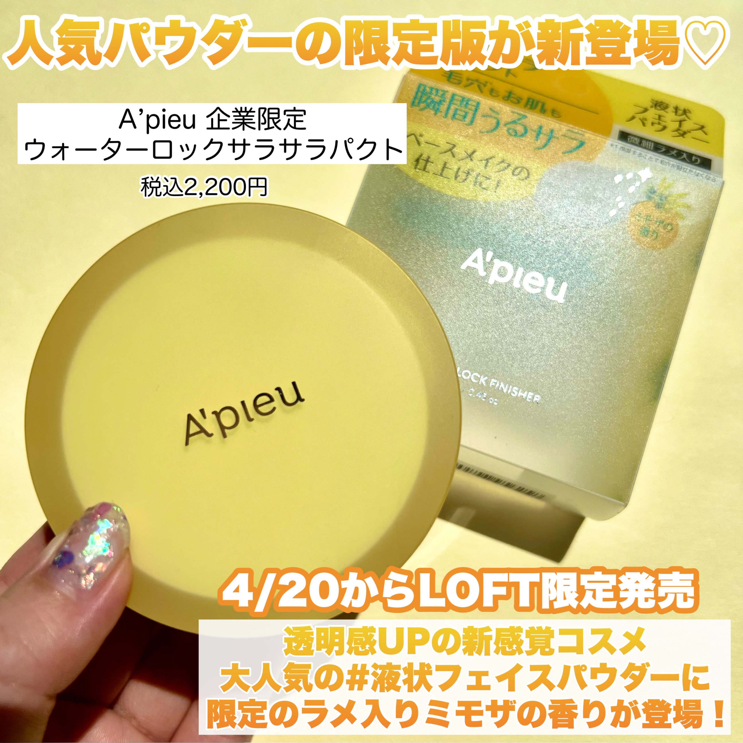 【企業限定】ウォーターロックサラサラパクト（ミモザ）/A’pieu/フェイスパウダーを使ったクチコミ（2枚目）