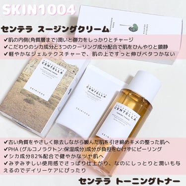 センテラ トーニングトナー/SKIN1004/化粧水を使ったクチコミ（2枚目）