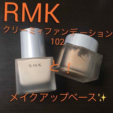 RMK クリーミィファンデーション EX/RMK/クリーム・エマルジョンファンデーションを使ったクチコミ（1枚目）