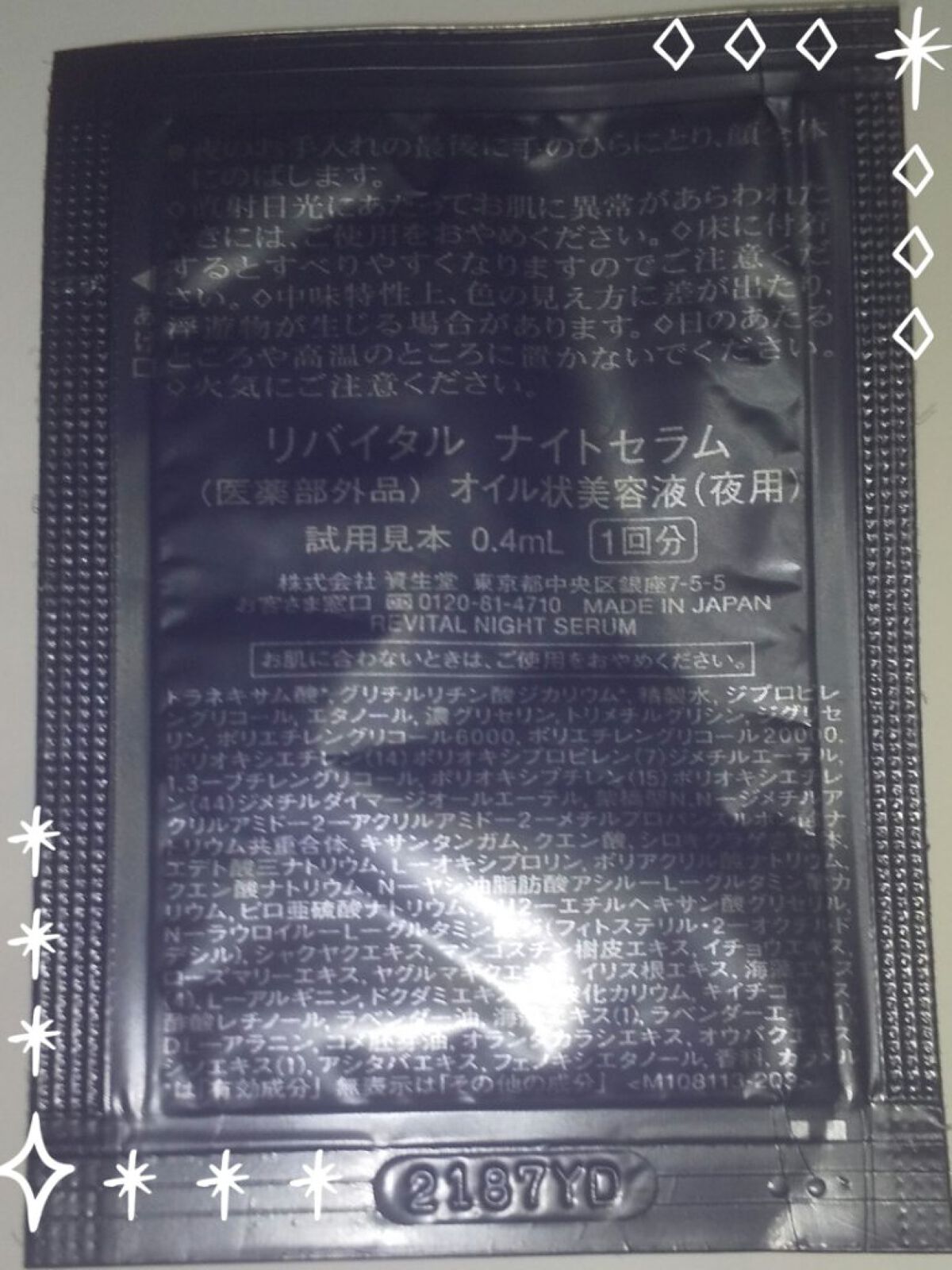 ナイトセラム /リバイタル/美容液を使ったクチコミ（2枚目）