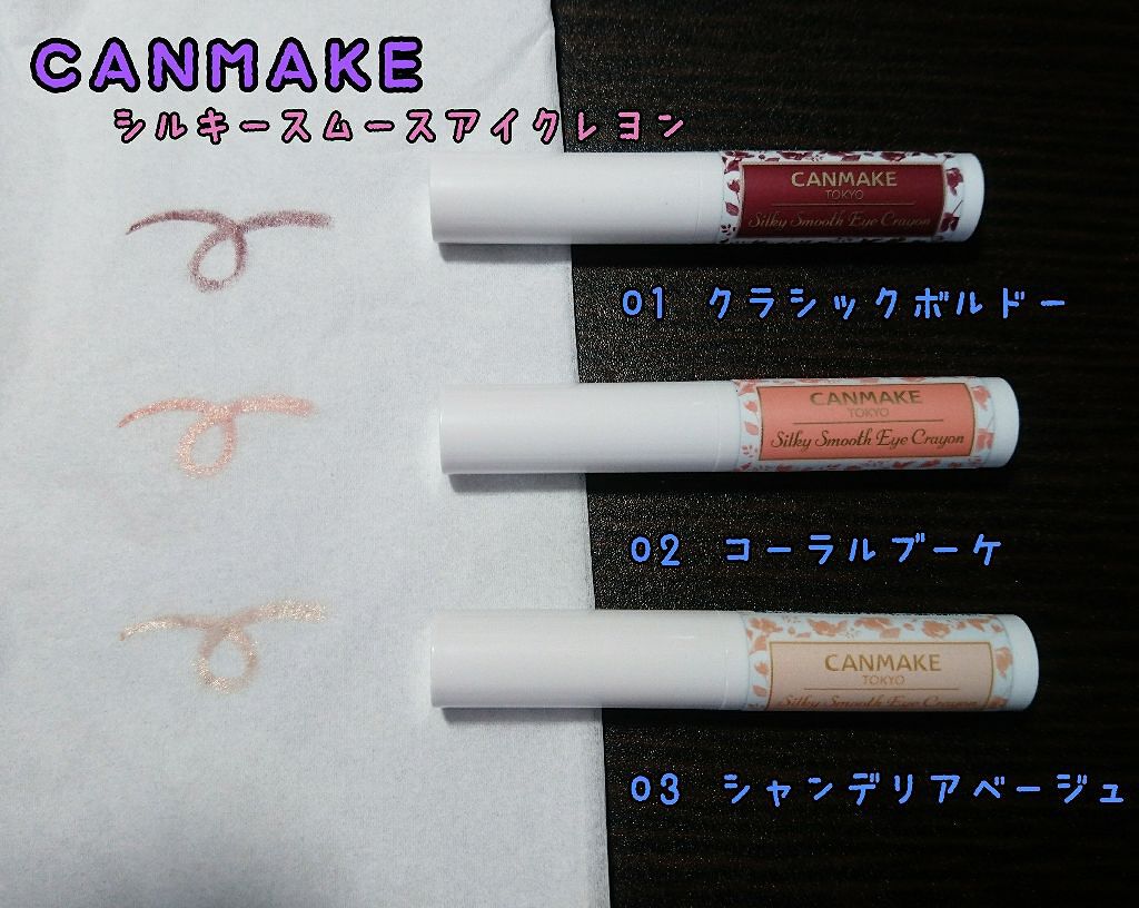 シルキースムースアイクレヨン No.01 クラシックボルドー/キャンメイク/リキッドアイシャドウを使ったクチコミ（1枚目）