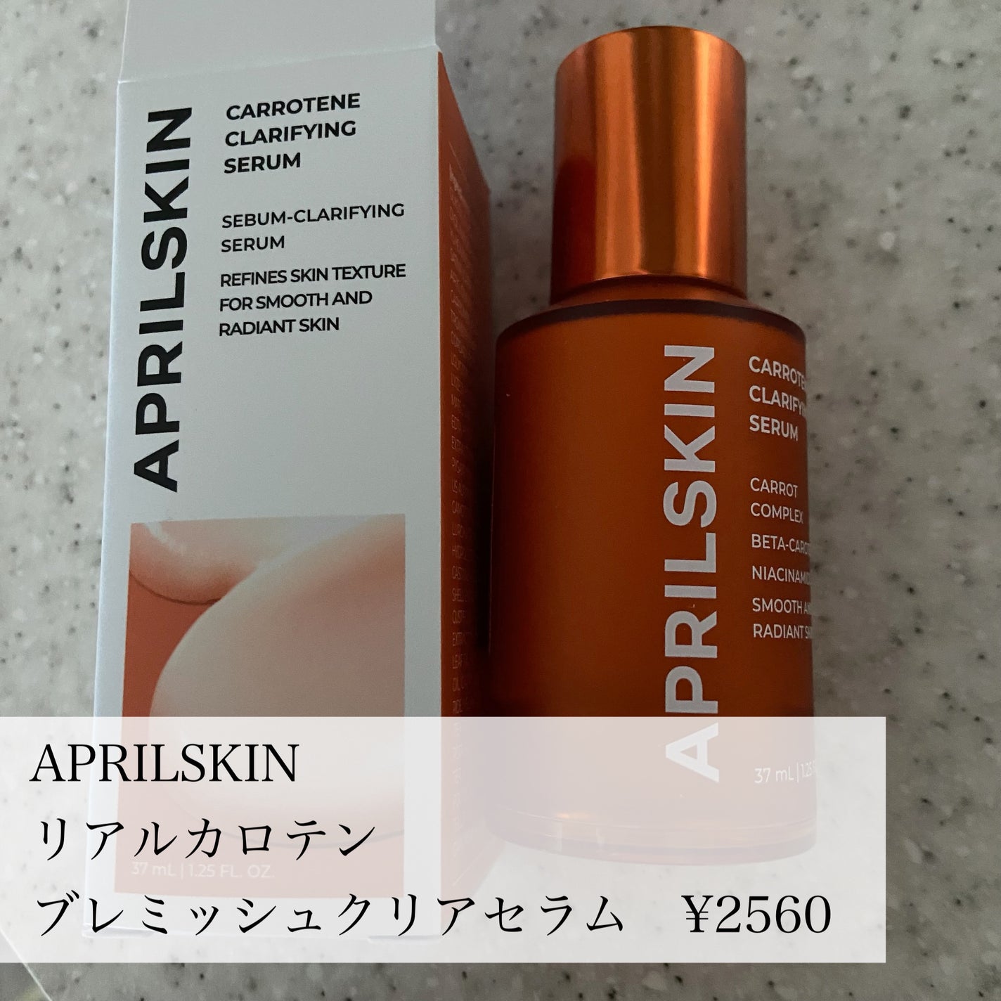 リアルカロテンブレミッシュクリアセラム/APRILSKIN/美容液を使ったクチコミ(2枚目)