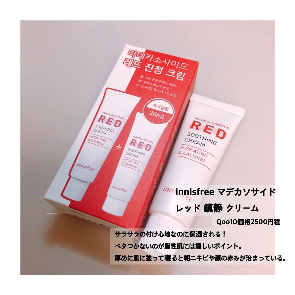 マデカソサイド レッド 鎮静 クリーム/innisfree/フェイスバームを使ったクチコミ(2枚目)