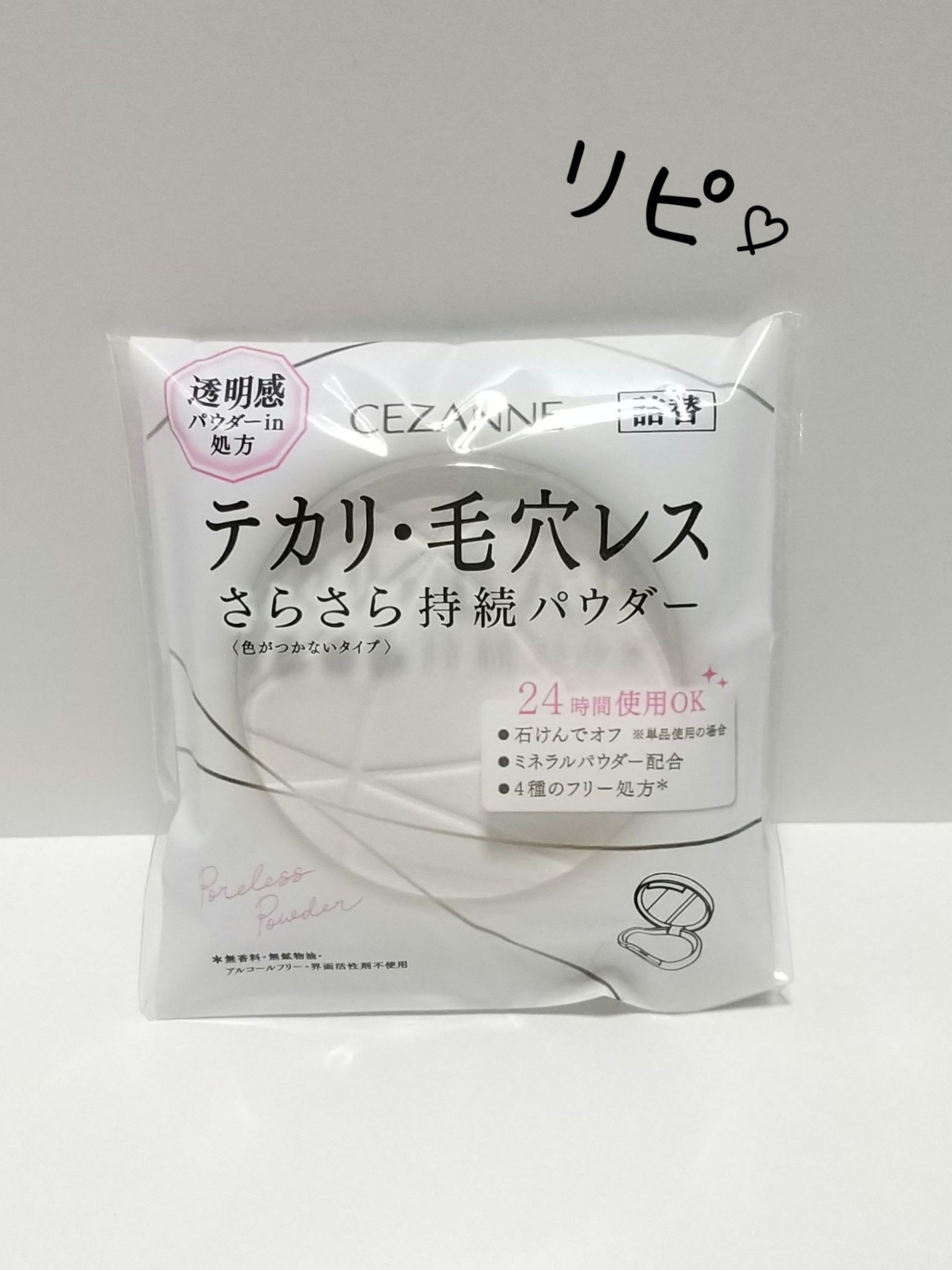 毛穴レスパウダー 毛穴レスパウダー〈詰替〉/CEZANNE/プレストパウダーを使ったクチコミ（1枚目）