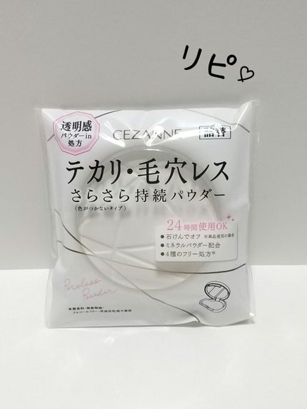毛穴レスパウダー 毛穴レスパウダー〈詰替〉/CEZANNE/プレストパウダーを使ったクチコミ(1枚目)