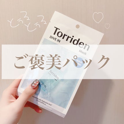 トリデン ダイブインマスクパック/Torriden/シートマスク・パックを使ったクチコミ(1枚目)