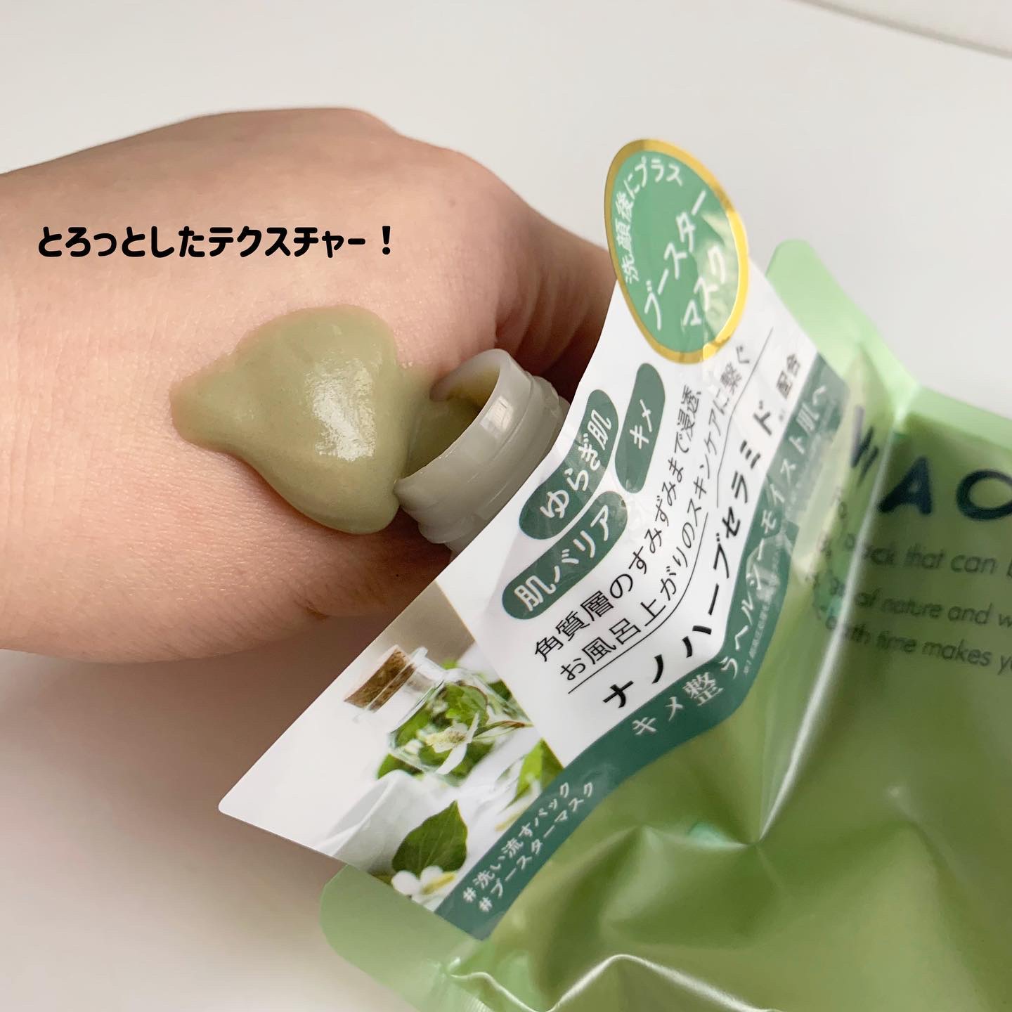 skinmarche WAOPLUS ハートリーフマグワートブースターマスク/ブレーンコスモス/洗い流すパック・マスクを使ったクチコミ（2枚目）