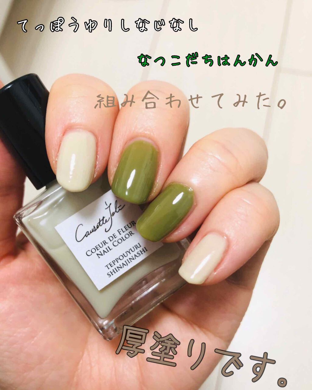 Coeur de Fleur Nail Color/Causette.Joli/マニキュアを使ったクチコミ(4枚目)