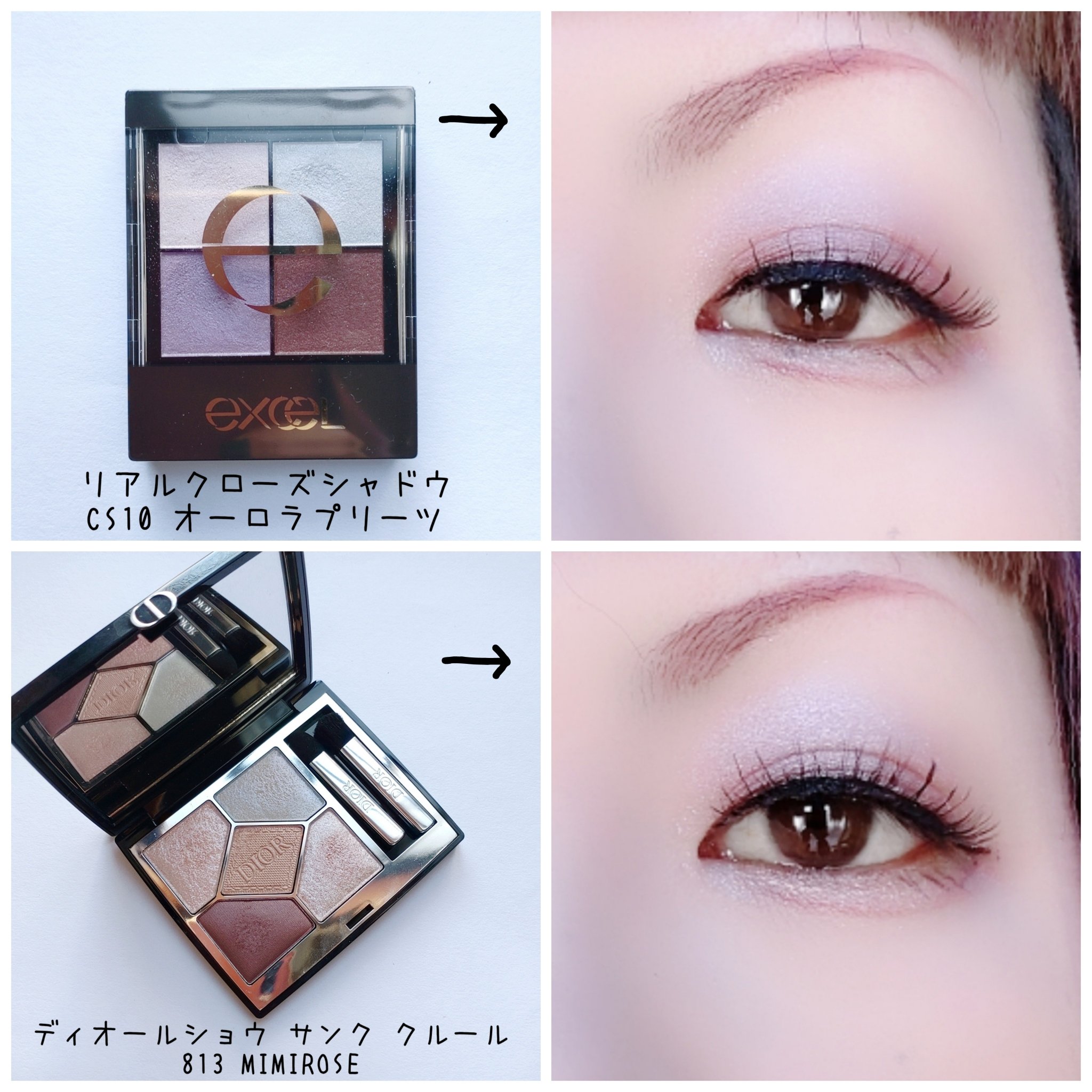 あなたはどっち派？excel・Diorのアイシャドウを徹底比較