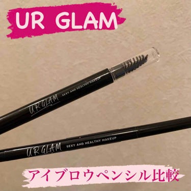 UR GLAM　3WAY EYEBROW PENCIL（3WAYアイブロウペンシル）/U R GLAM/アイブロウペンシルを使ったクチコミ（1枚目）