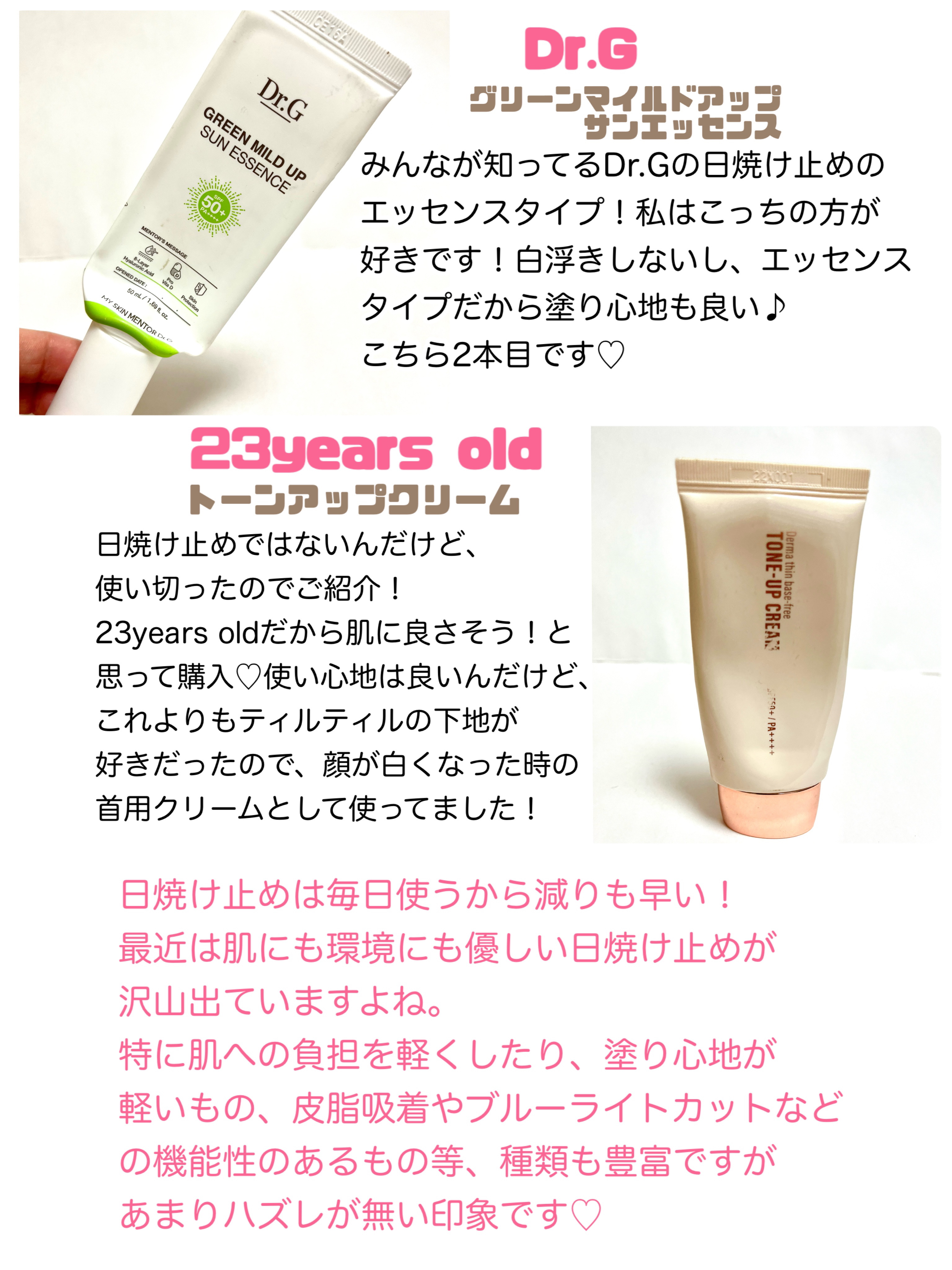 グリーンマイルドアップサンスエッセンス/Dr.G/日焼け止めローションを使ったクチコミ（3枚目）