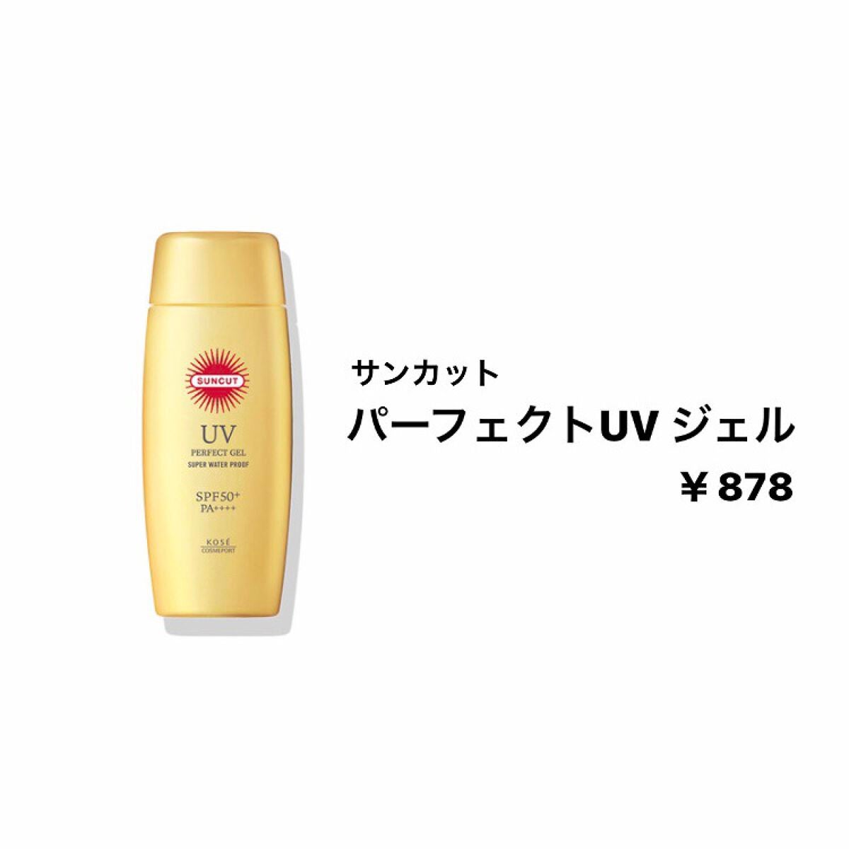 スキンアクア スーパーモイスチャージェル/スキンアクア/日焼け止めジェルを使ったクチコミ(3枚目)