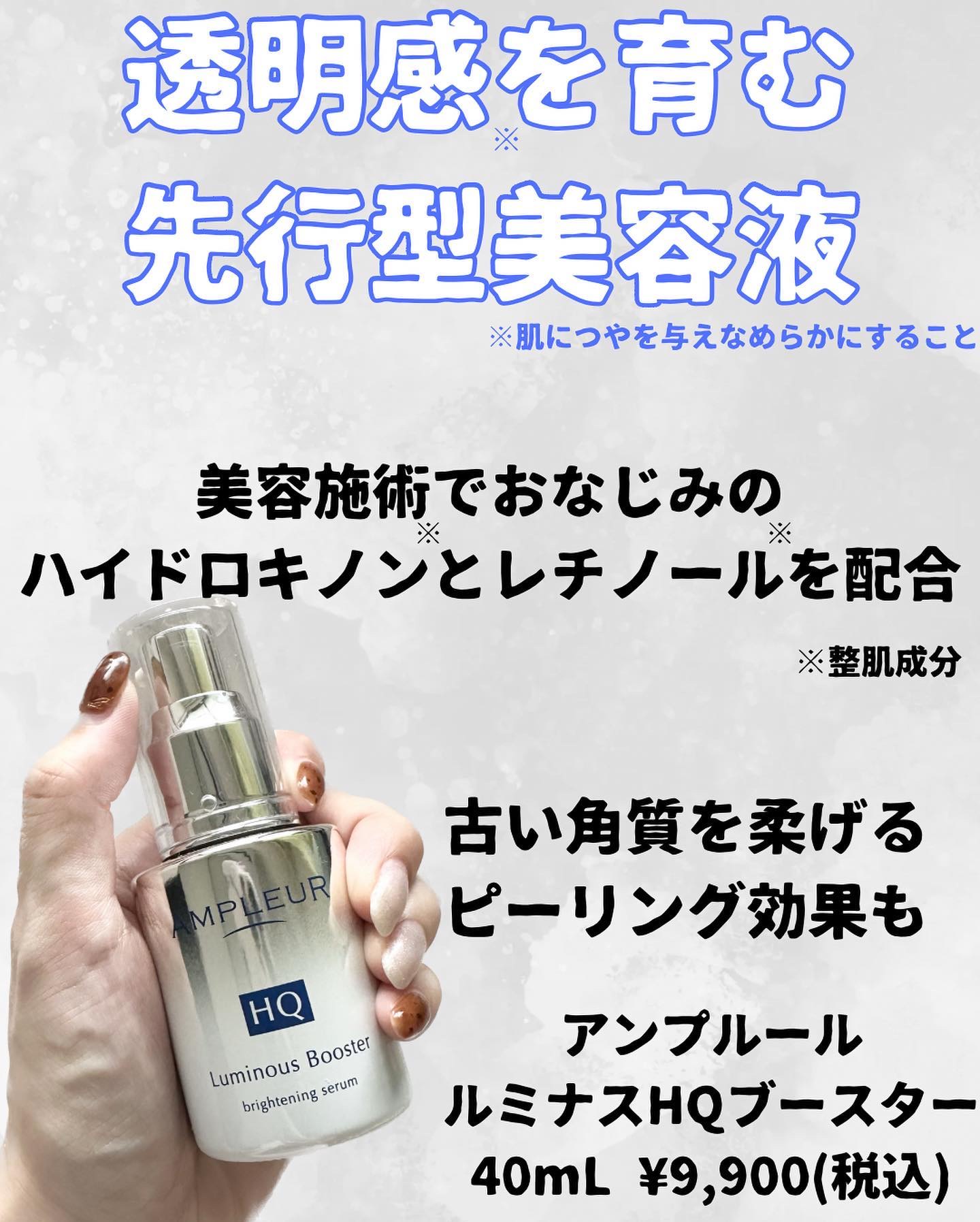 ルミナスHQブースター/アンプルール/ブースター・導入液を使ったクチコミ（2枚目）