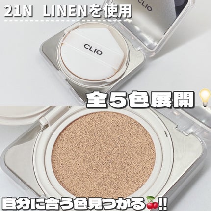 キル カバー ファンウェア クッション ザ オリジナル/CLIO/クッションファンデーションを使ったクチコミ(3枚目)