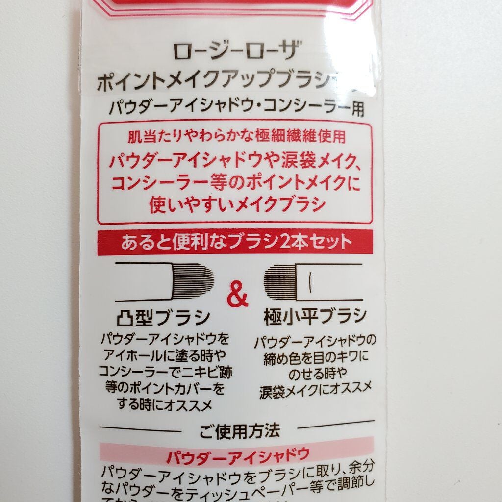アイシャドウブラシセット/ロージーローザ/メイクブラシを使ったクチコミ(3枚目)