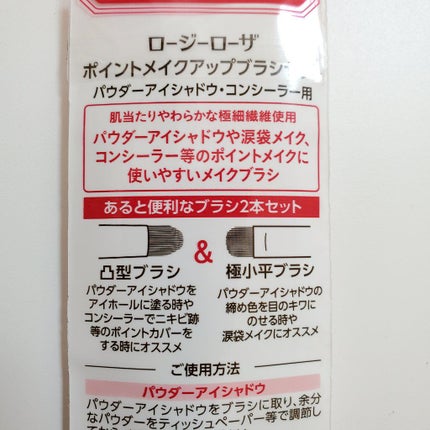 アイシャドウブラシセット/ロージーローザ/メイクブラシを使ったクチコミ(3枚目)