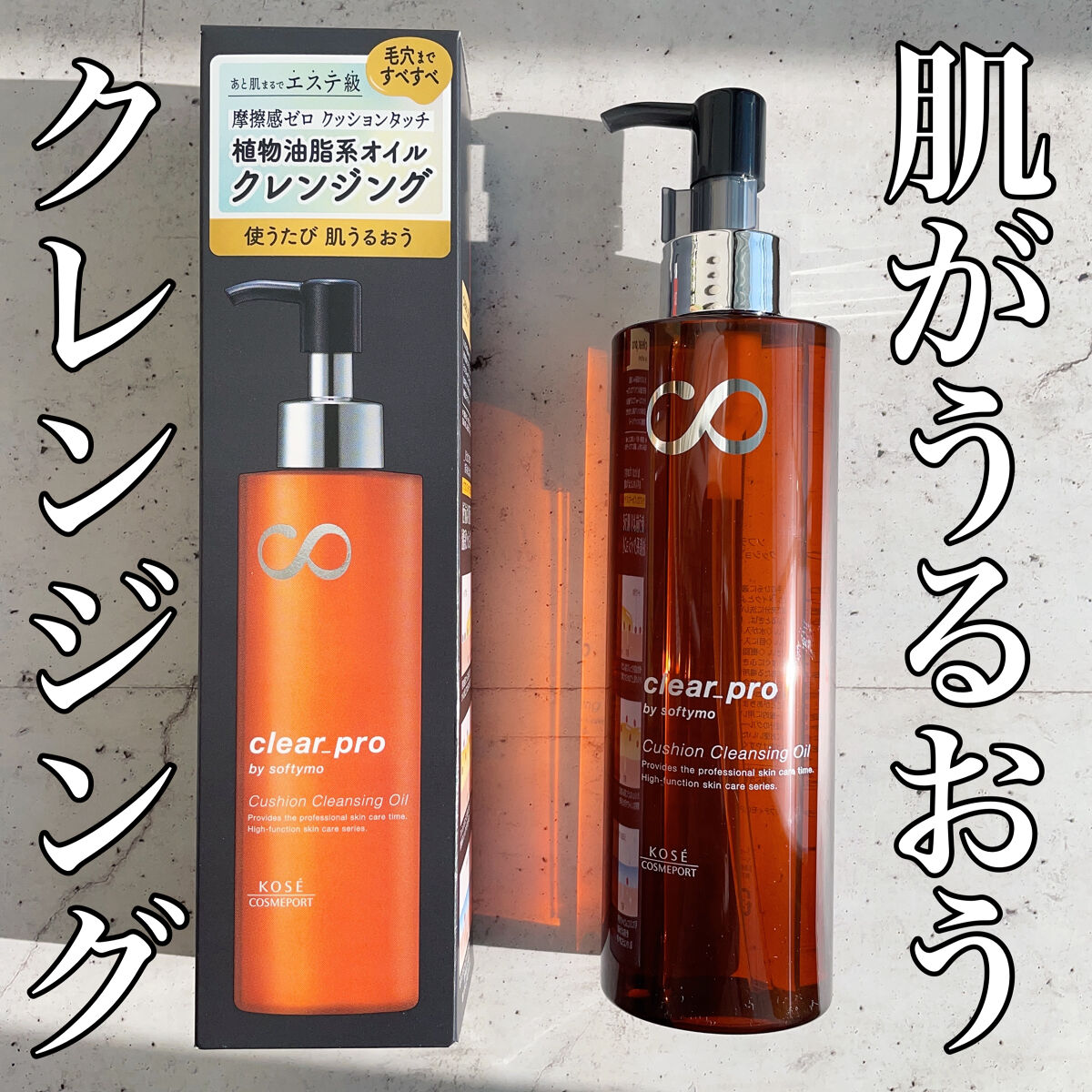 ソフティモ クリアプロ クッションクレンジングオイル/ソフティモ/オイルクレンジングを使ったクチコミ（1枚目）