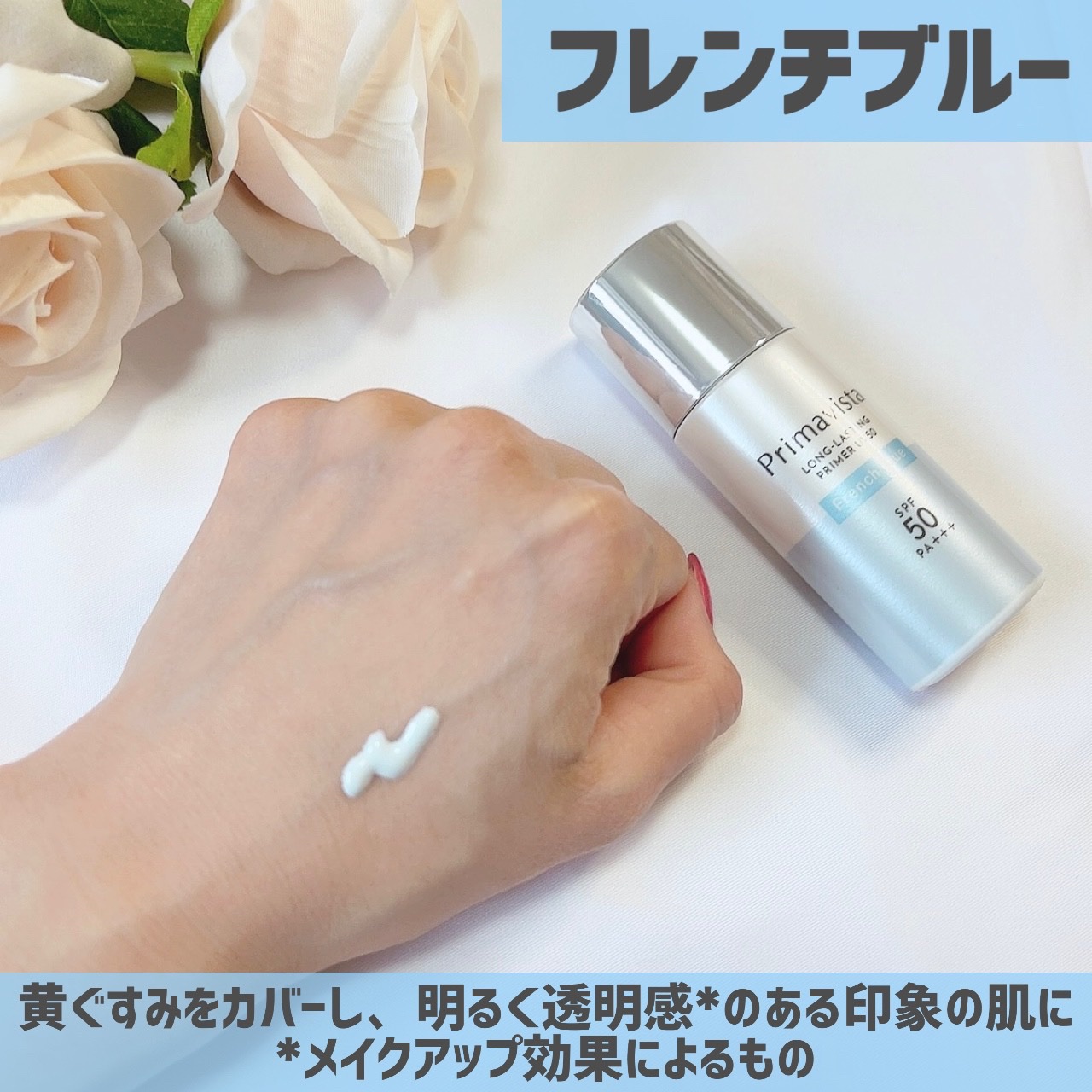 スキンプロテクトベース＜皮脂くずれ防止＞SPF50 フレンチブルー/プリマヴィスタ/化粧下地を使ったクチコミ（2枚目）