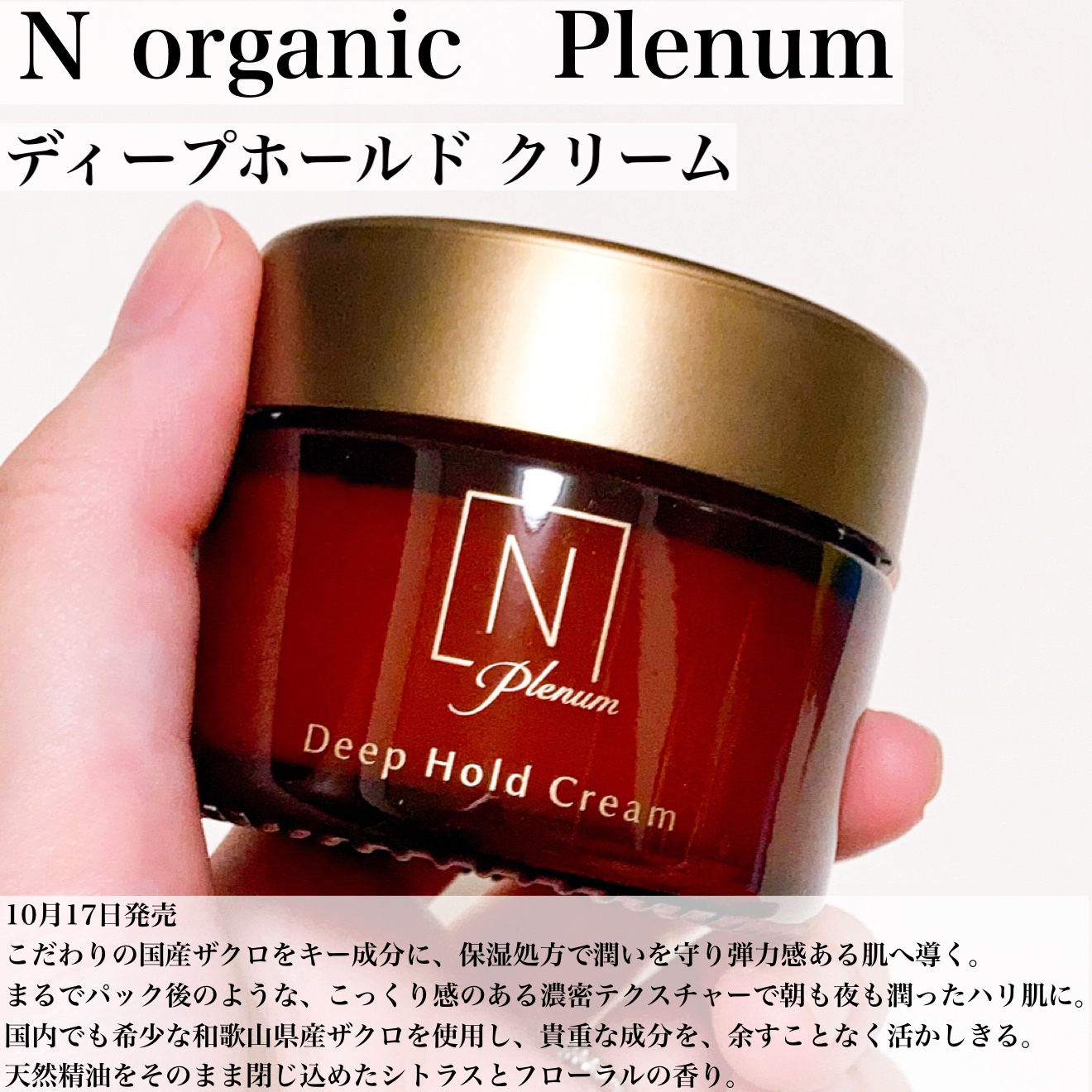 Plenum  ディープホールド クリーム/Ｎ organic/フェイスクリームを使ったクチコミ（3枚目）