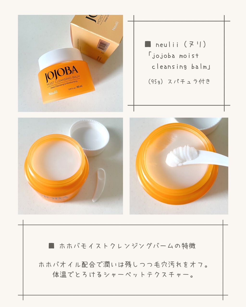 ホホバモイストクレンジングバーム/Neulii/クレンジングバームを使ったクチコミ(2枚目)