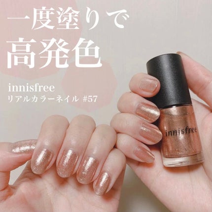 リアルカラーネイル/innisfree/マニキュアを使ったクチコミ(1枚目)