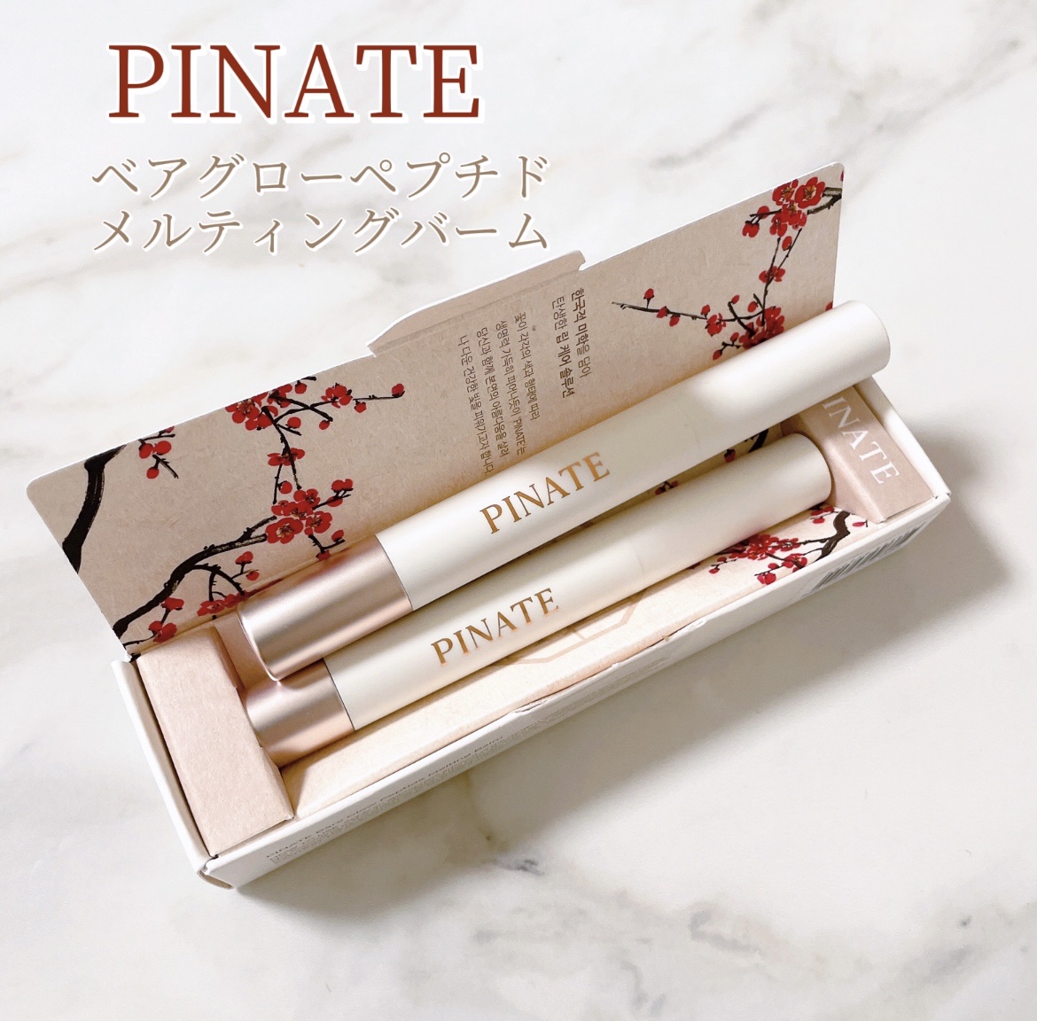 ベアグローペプチドメルティングバーム/PINATE/リップグロスを使ったクチコミ（1枚目）
