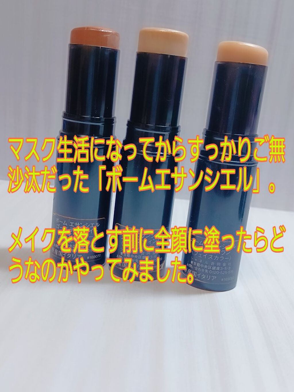 ボーム エサンシエル/CHANEL/スティックハイライトを使ったクチコミ(2枚目)